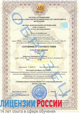 Образец сертификата соответствия Ангарск Сертификат ISO 27001